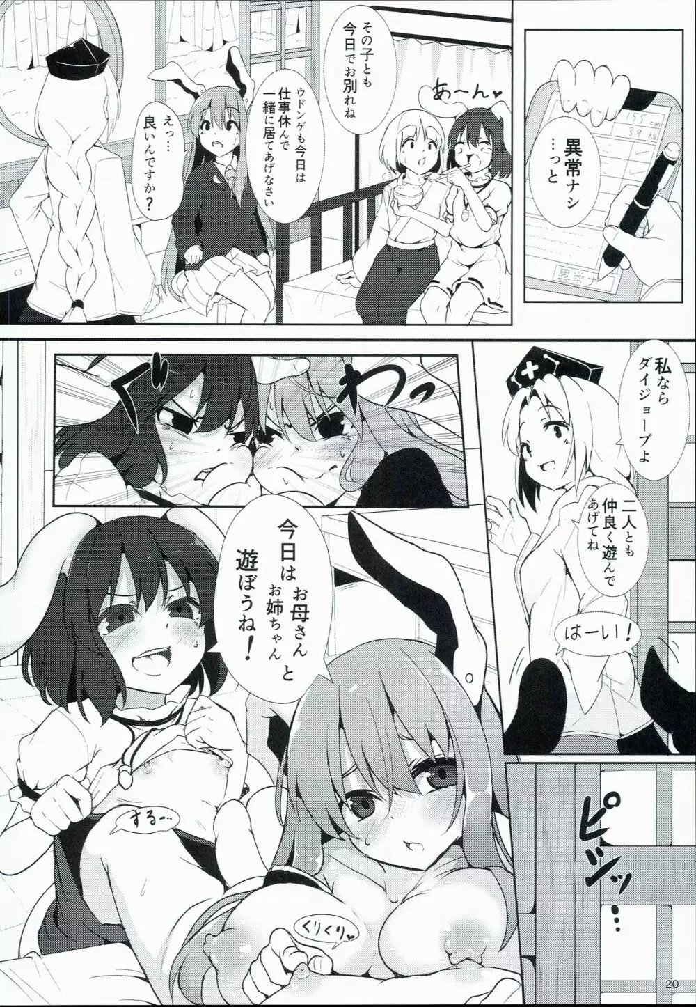 うさぎの託児所さん - page20