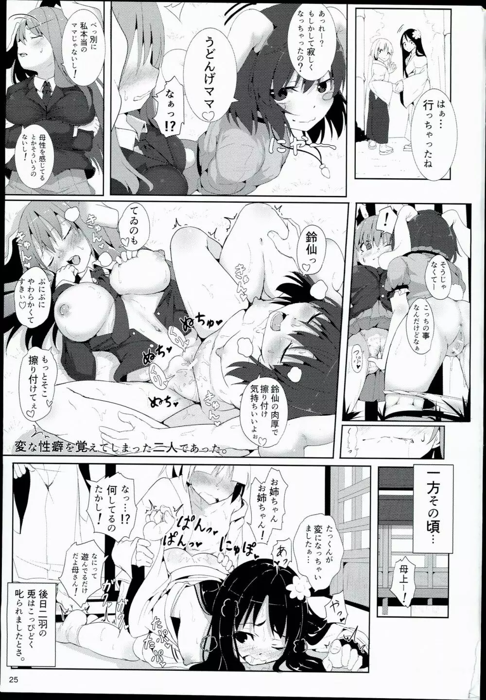 うさぎの託児所さん - page25