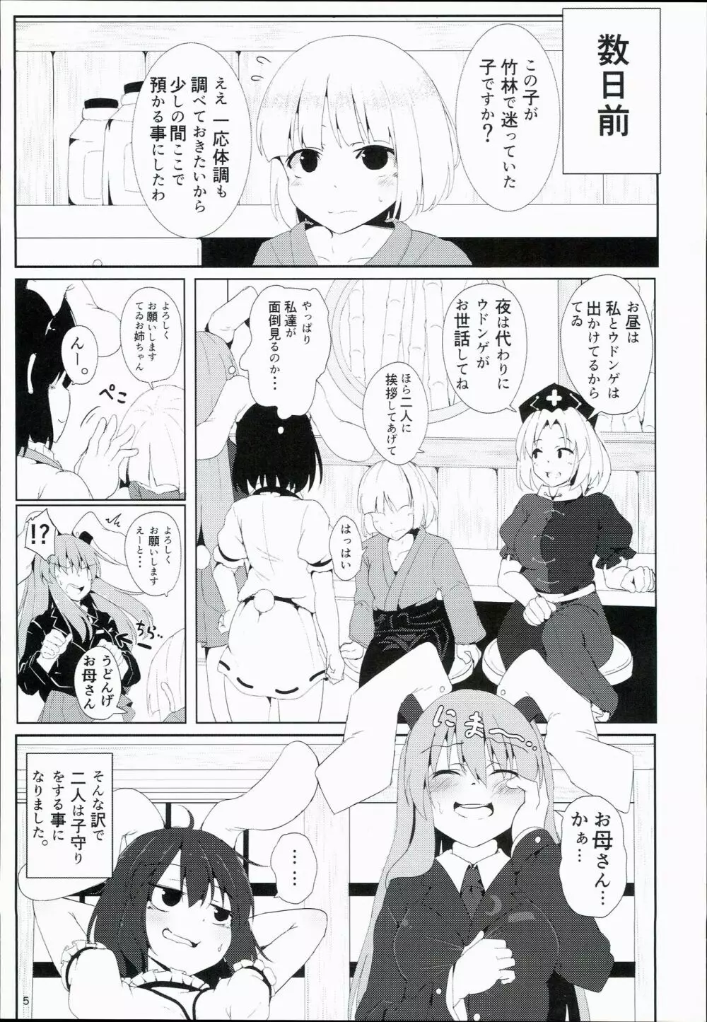 うさぎの託児所さん - page5