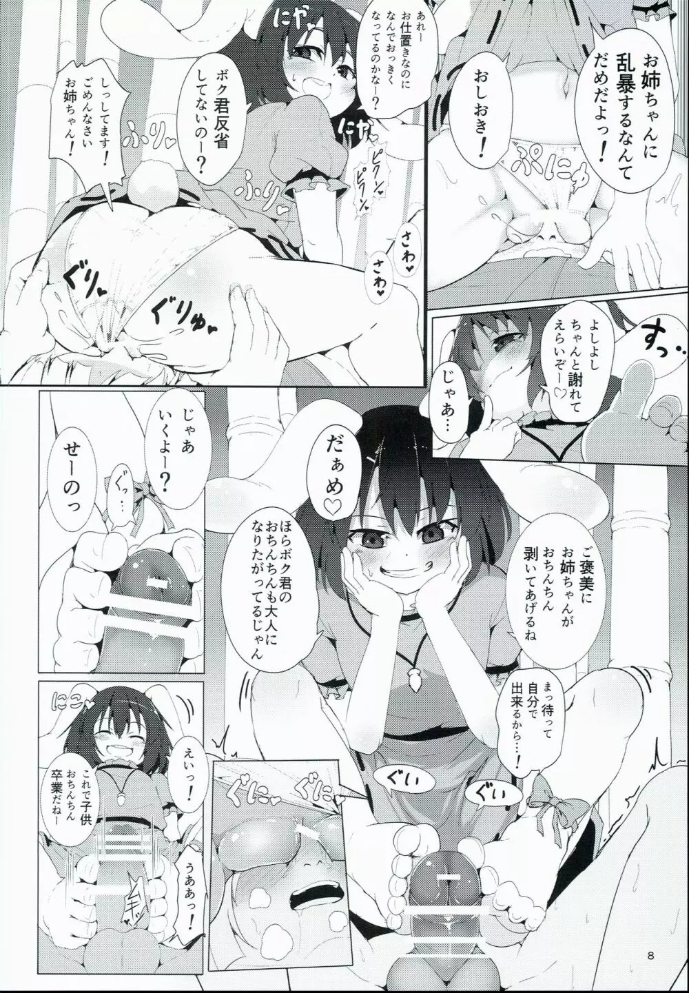 うさぎの託児所さん - page8