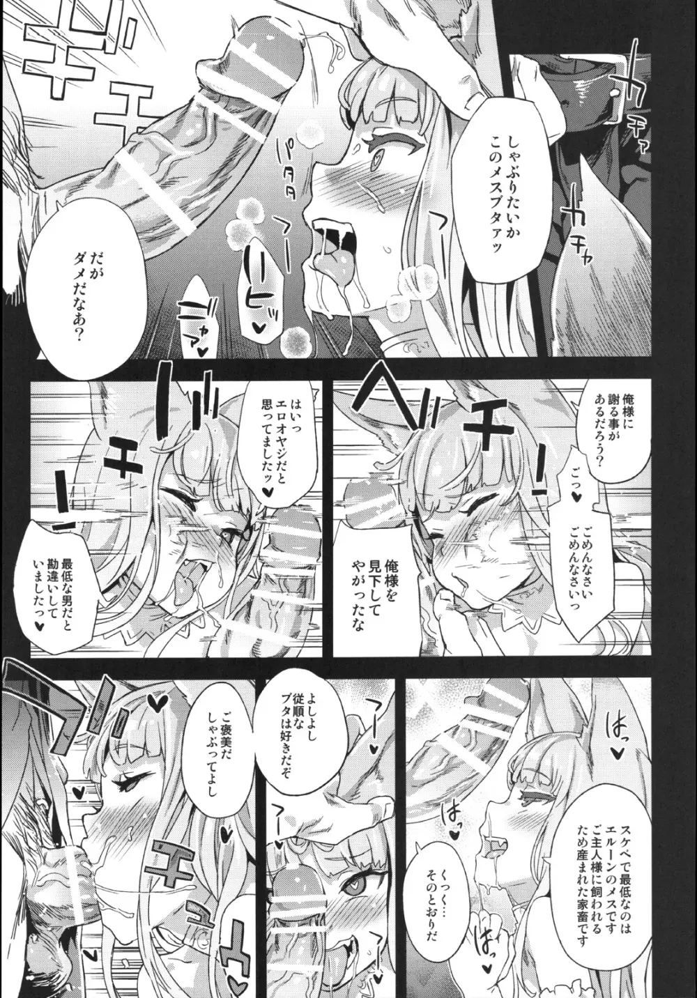 VictimGirls21 牧場：HAPPY END - page14