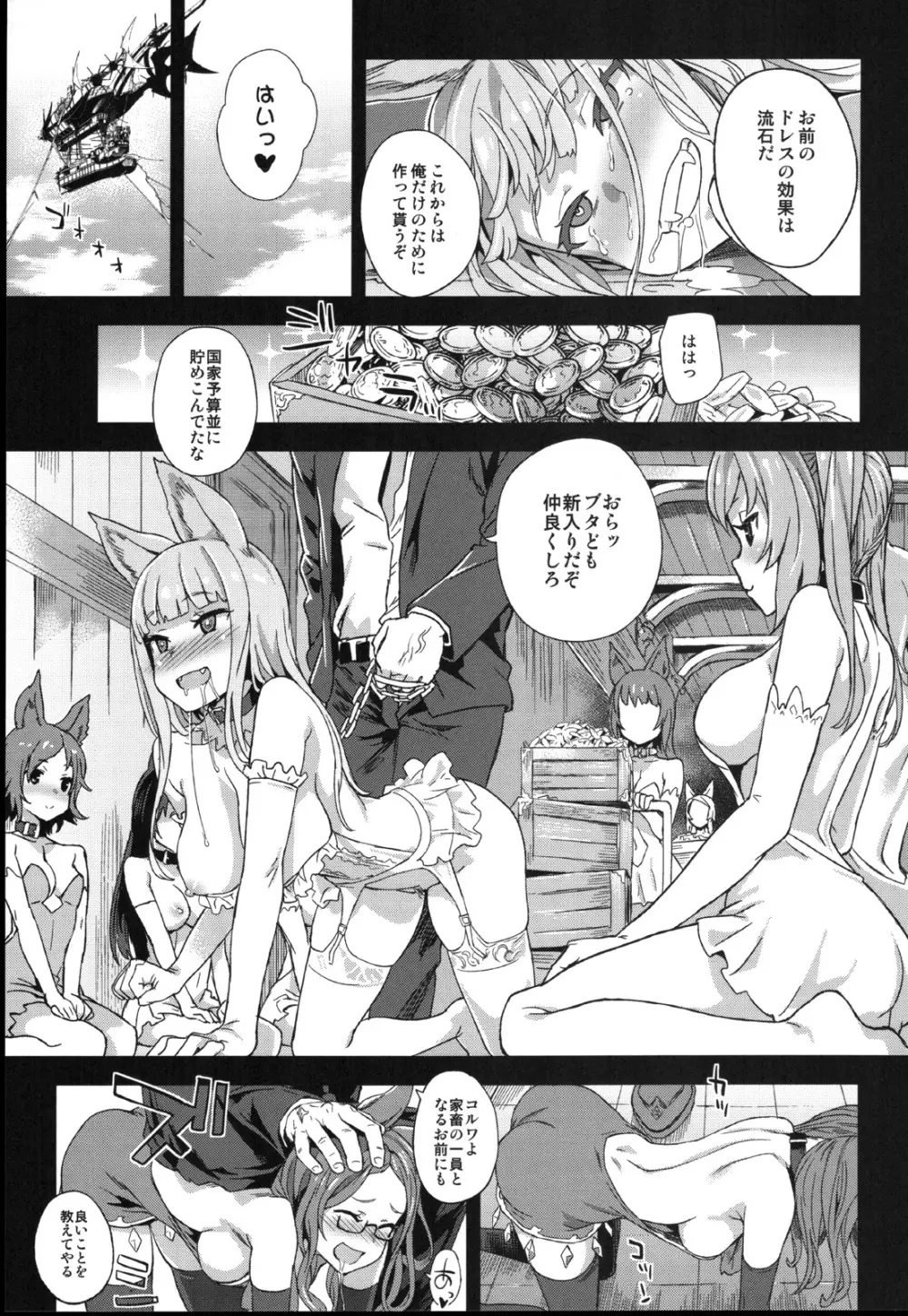 VictimGirls21 牧場：HAPPY END - page20