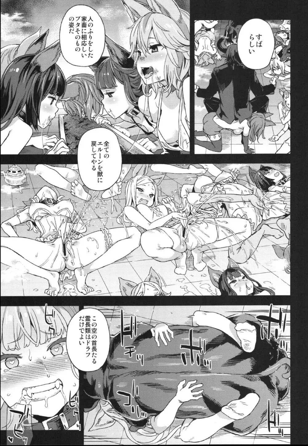 VictimGirls21 牧場：HAPPY END - page24