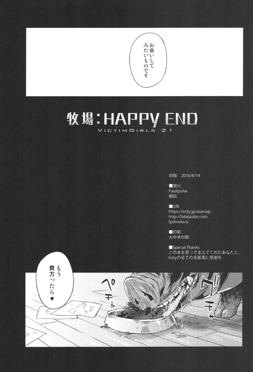 VictimGirls21 牧場：HAPPY END - page28