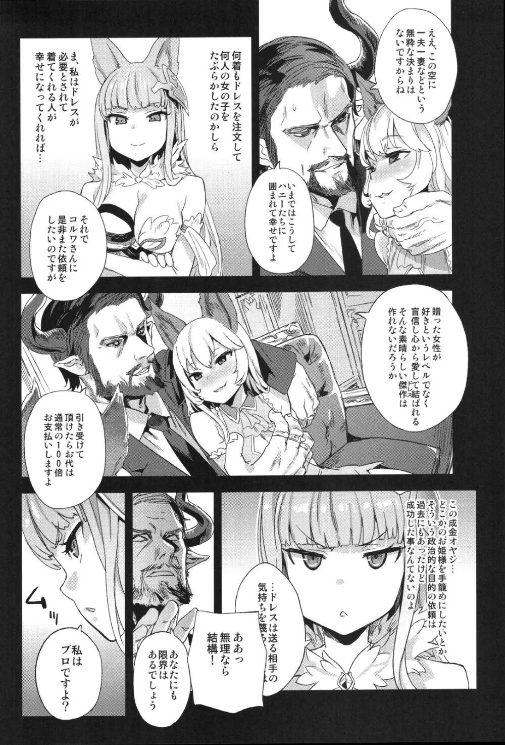 VictimGirls21 牧場：HAPPY END - page3