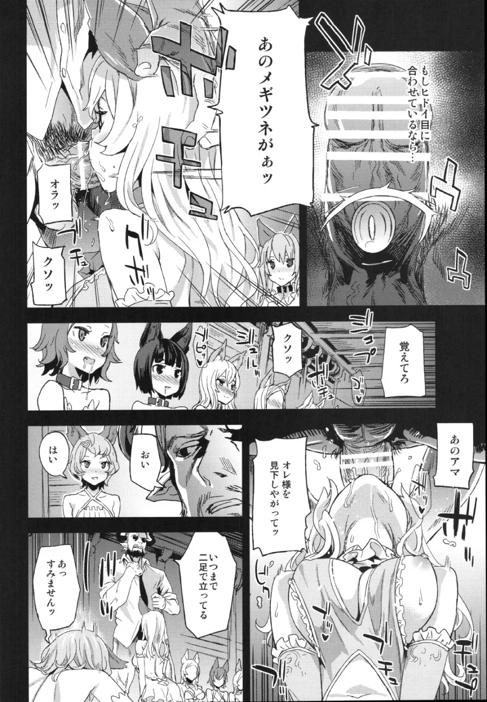 VictimGirls21 牧場：HAPPY END - page5