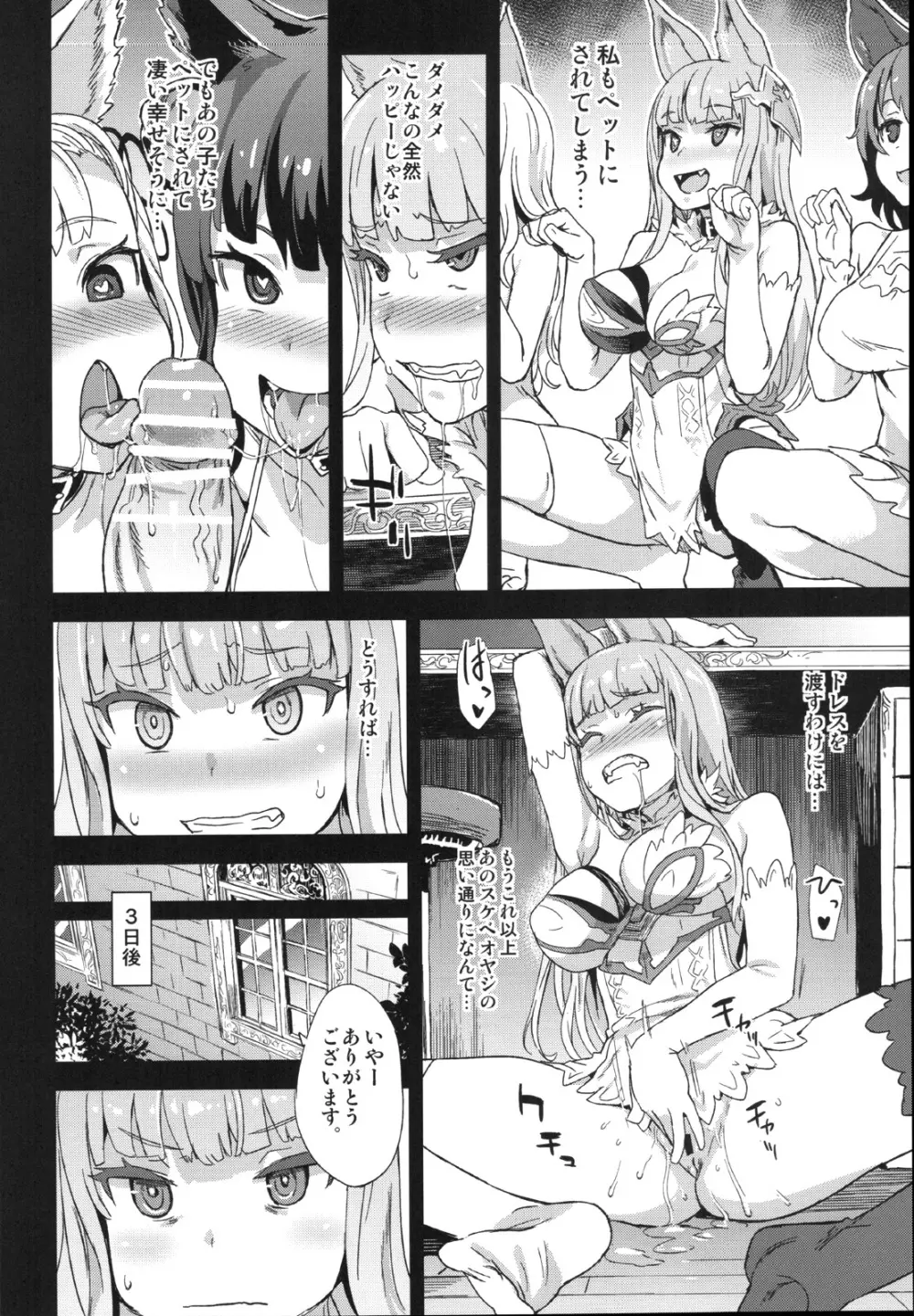 VictimGirls21 牧場：HAPPY END - page9