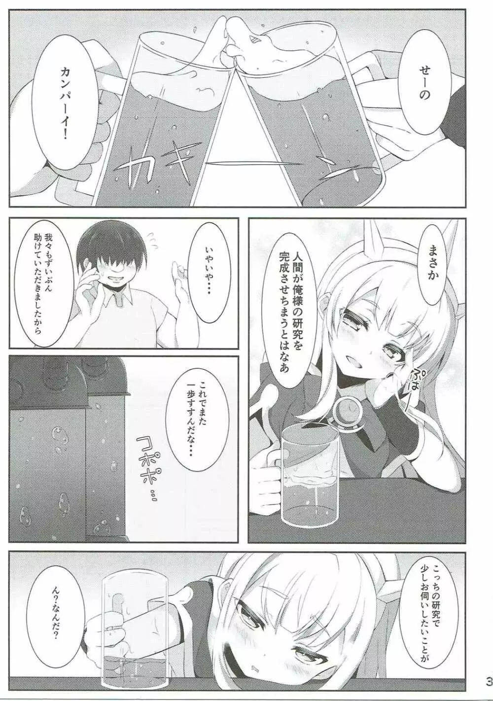 ちゅっちゅしないとイキられない - page2