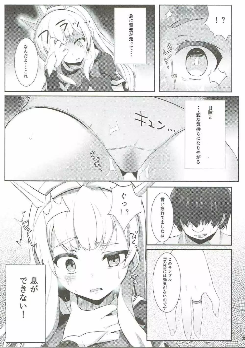 ちゅっちゅしないとイキられない - page4