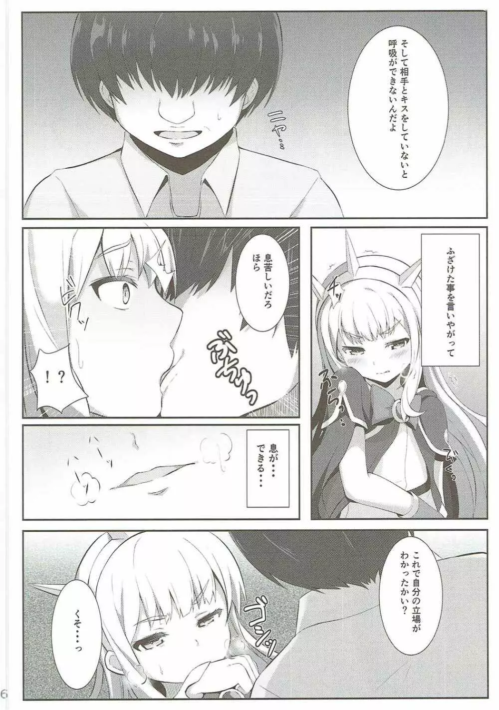 ちゅっちゅしないとイキられない - page5