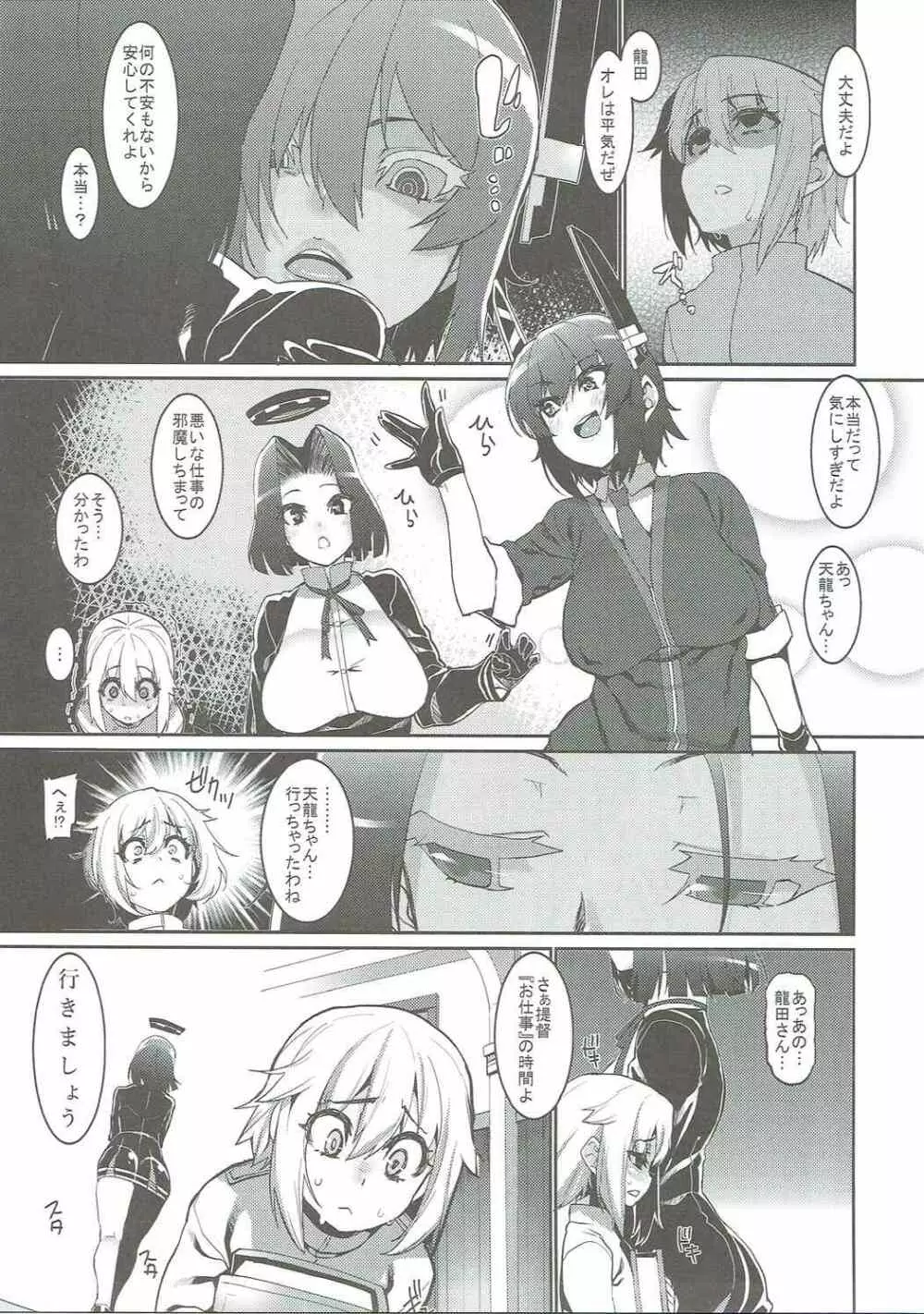 小さい提督と龍田と天龍と - page5