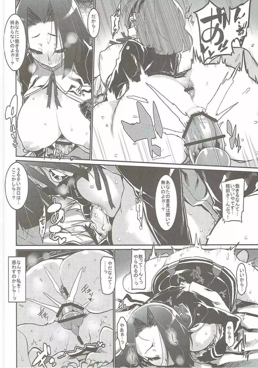 小さい提督と龍田と天龍と - page8