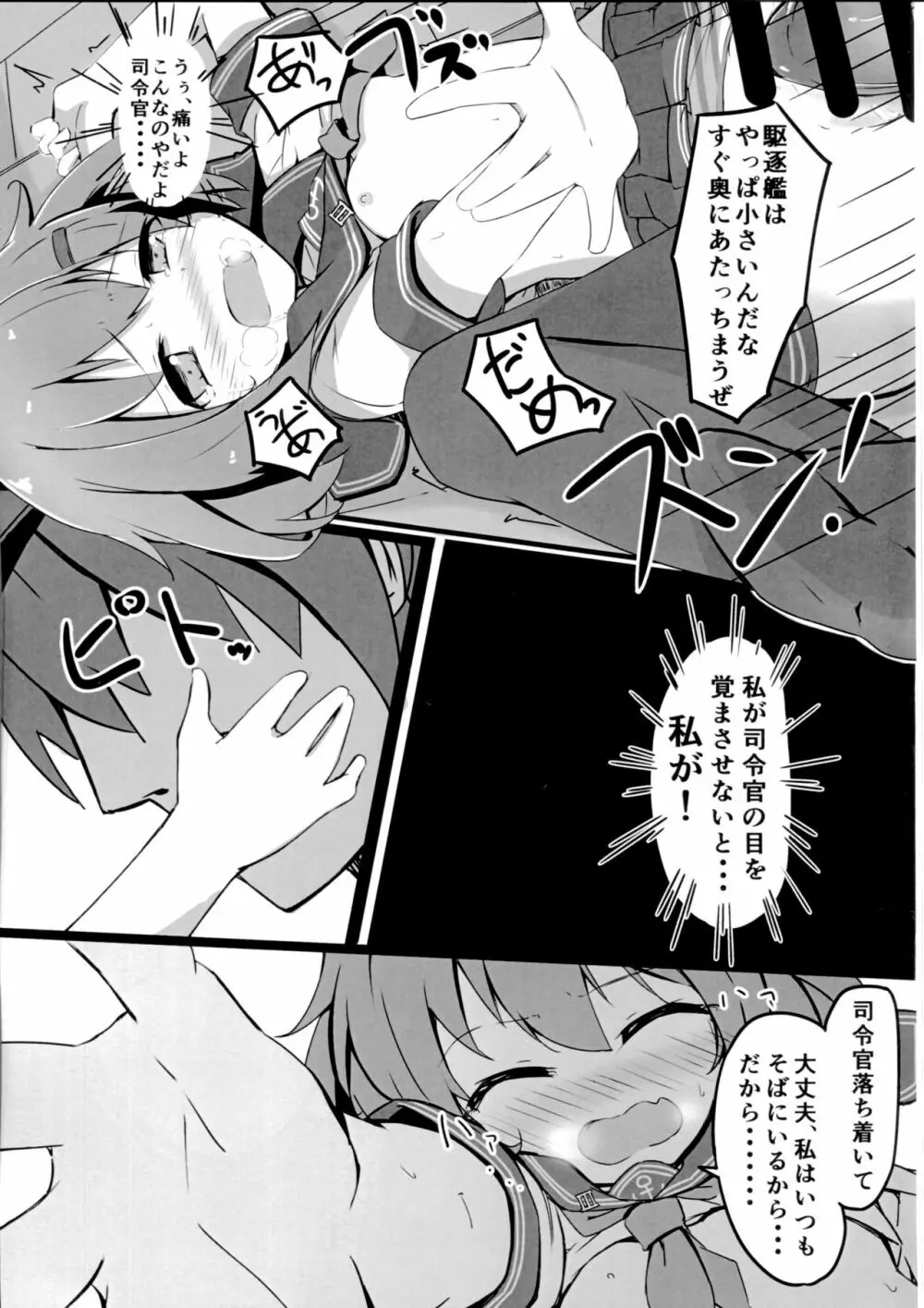 つい、雷を犯しちゃいました - page10