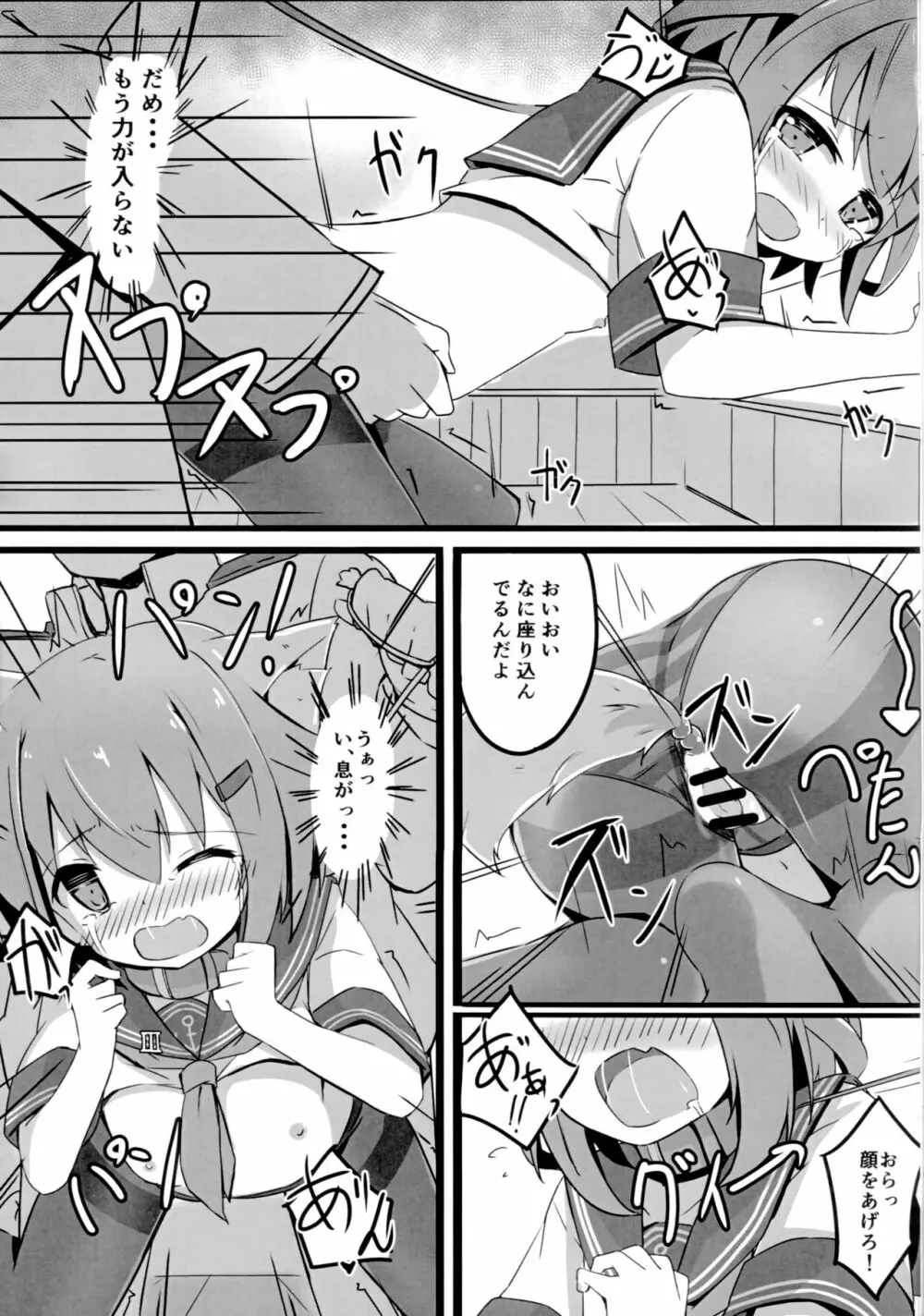 つい、雷を犯しちゃいました - page16