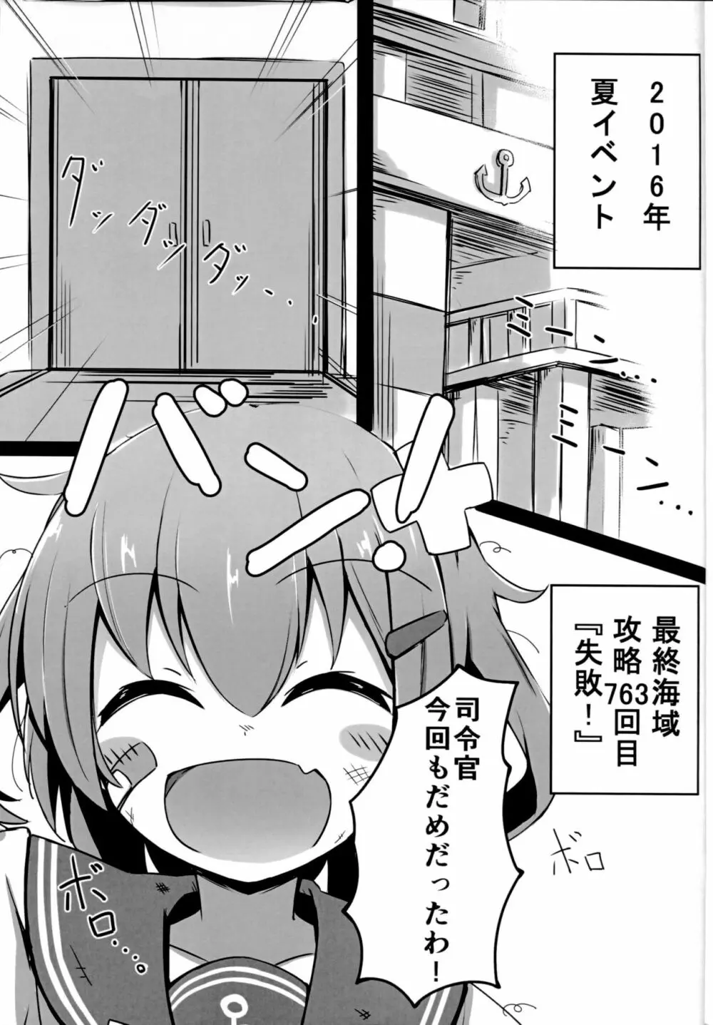 つい、雷を犯しちゃいました - page2