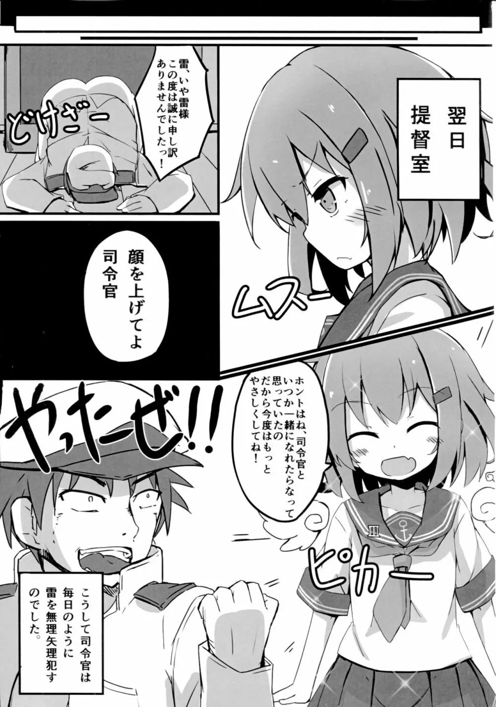 つい、雷を犯しちゃいました - page20