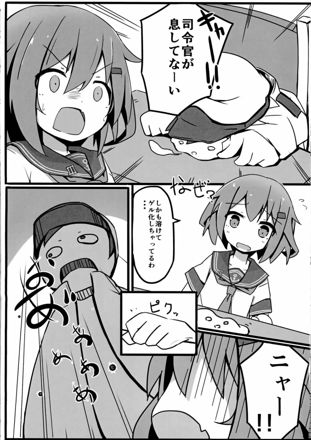 つい、雷を犯しちゃいました - page4