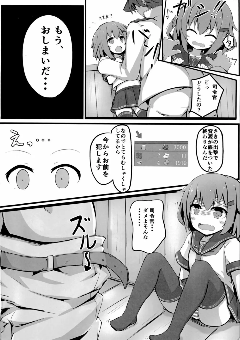 つい、雷を犯しちゃいました - page5