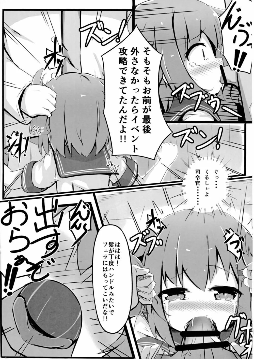 つい、雷を犯しちゃいました - page6