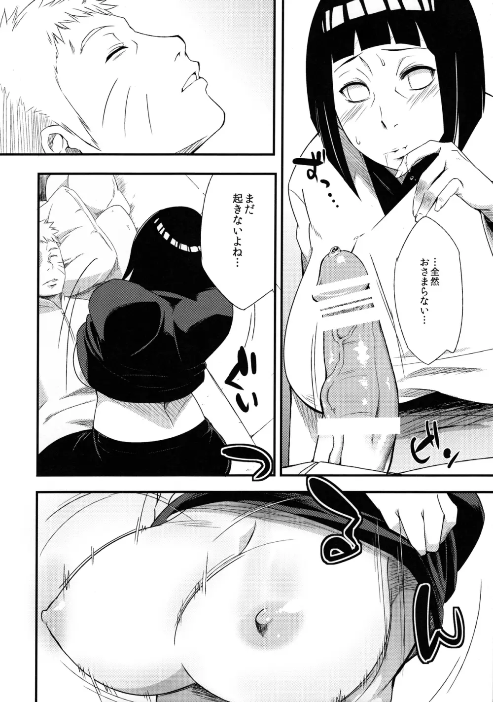 影日向に咲く - page11