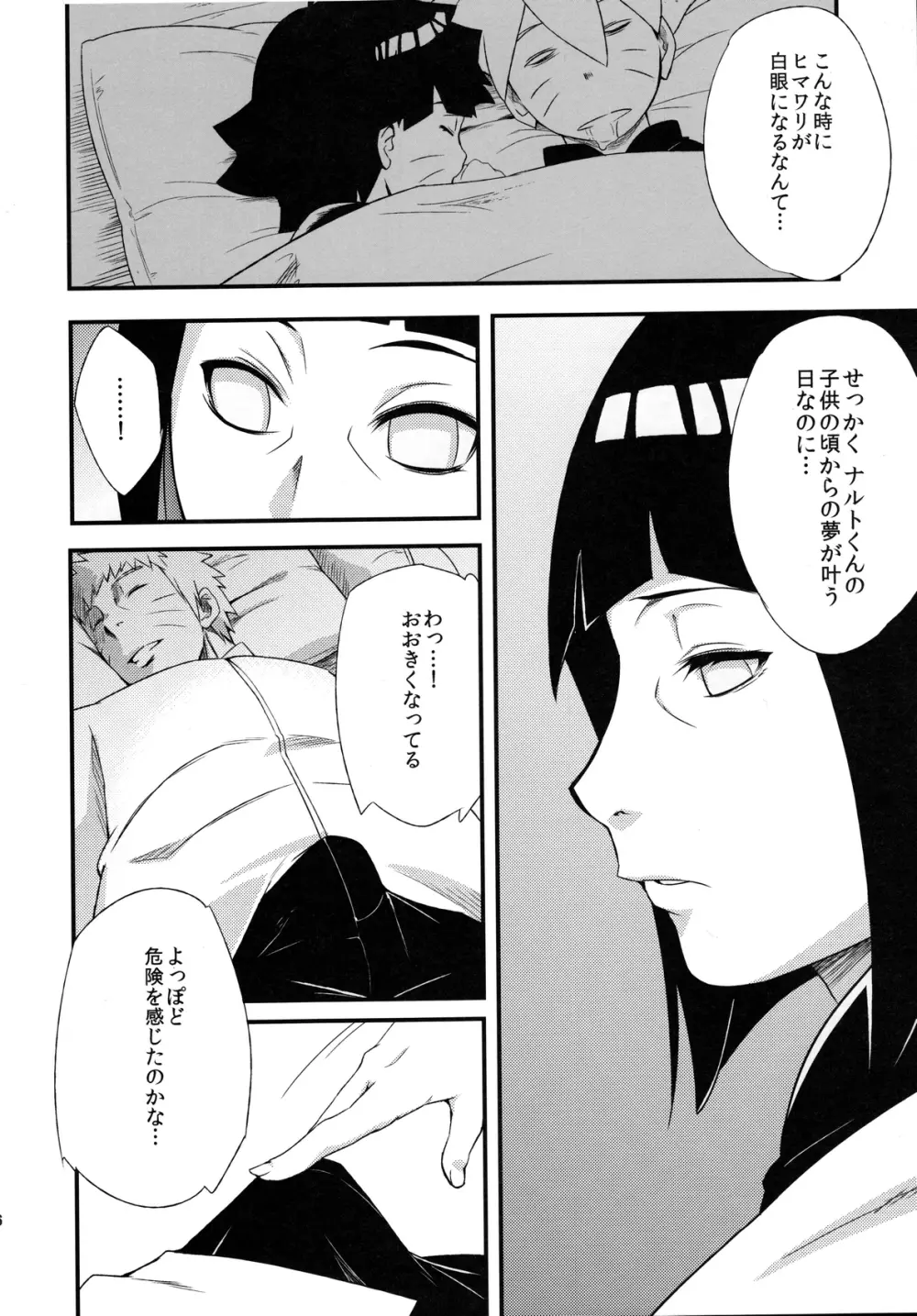 影日向に咲く - page5