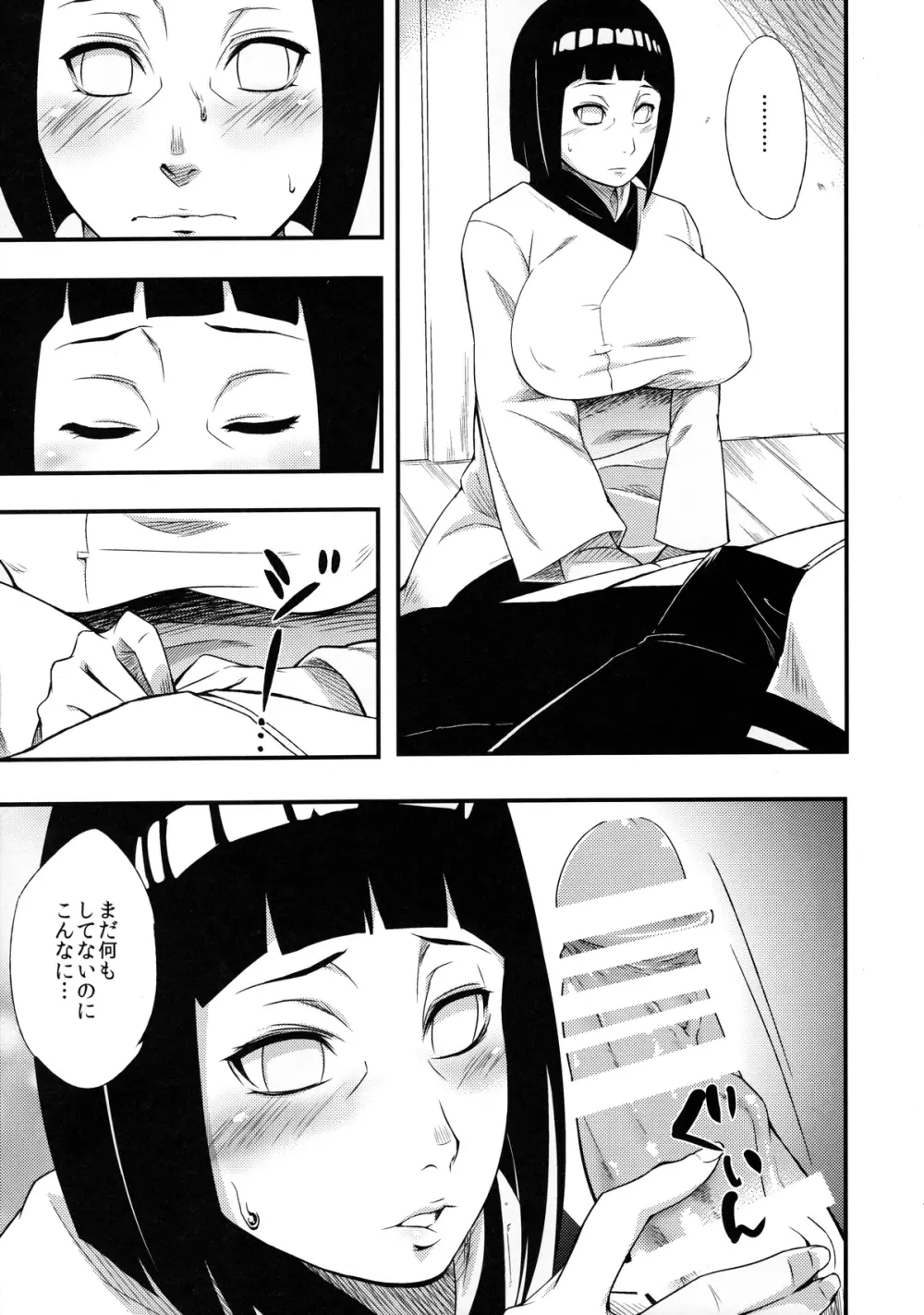 影日向に咲く - page6