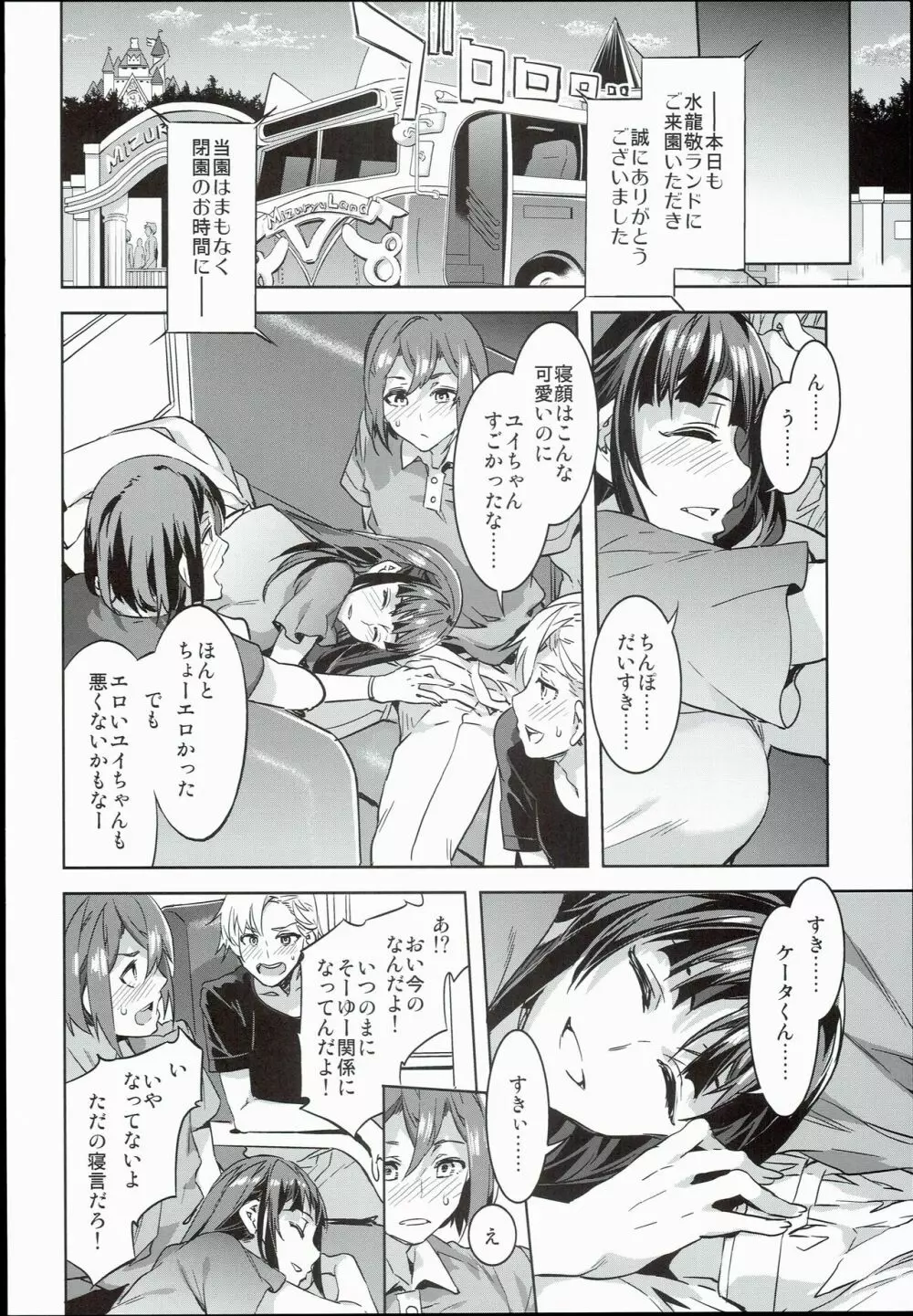 おいでよ! 水龍敬ランド the 4th Day - page32