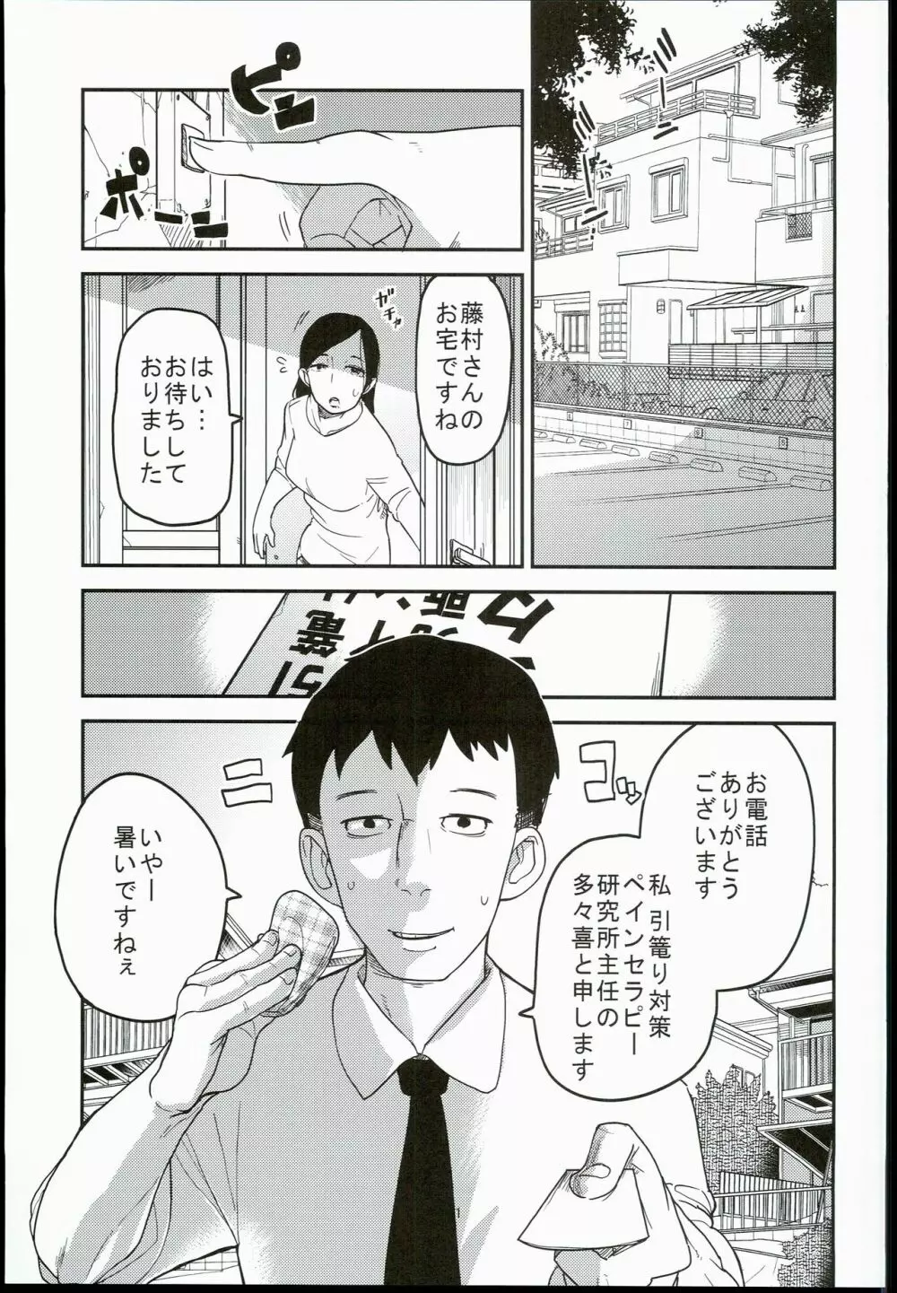 楓姫姦々 - page3