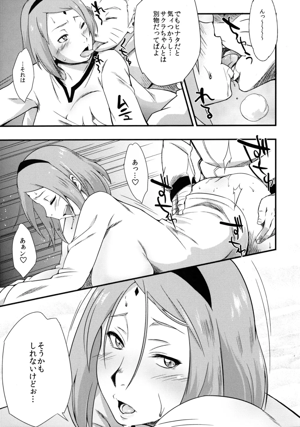 影日向に桜咲く - page6