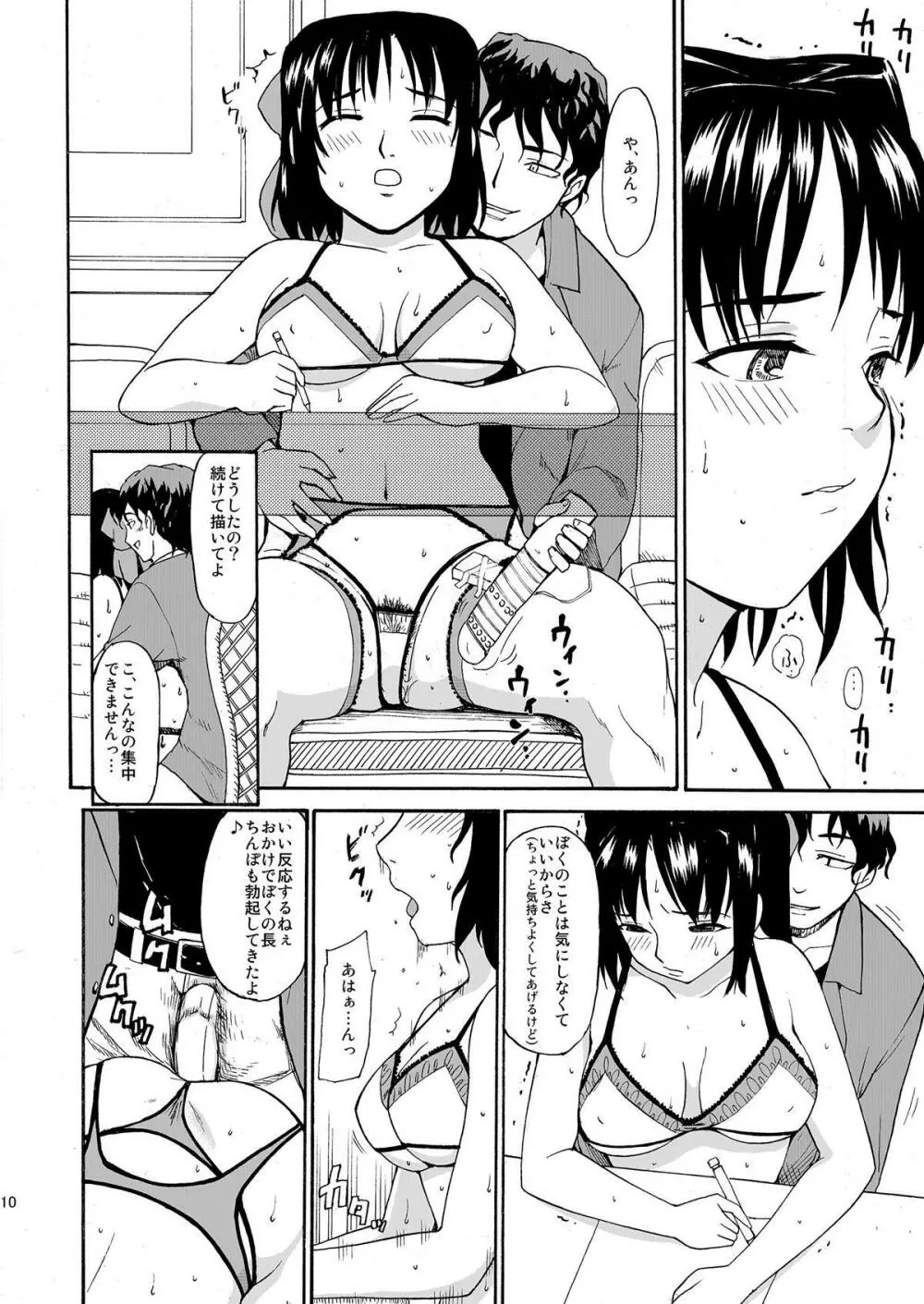 憧れの女 ―秘密の一週間― #1-3 - page10