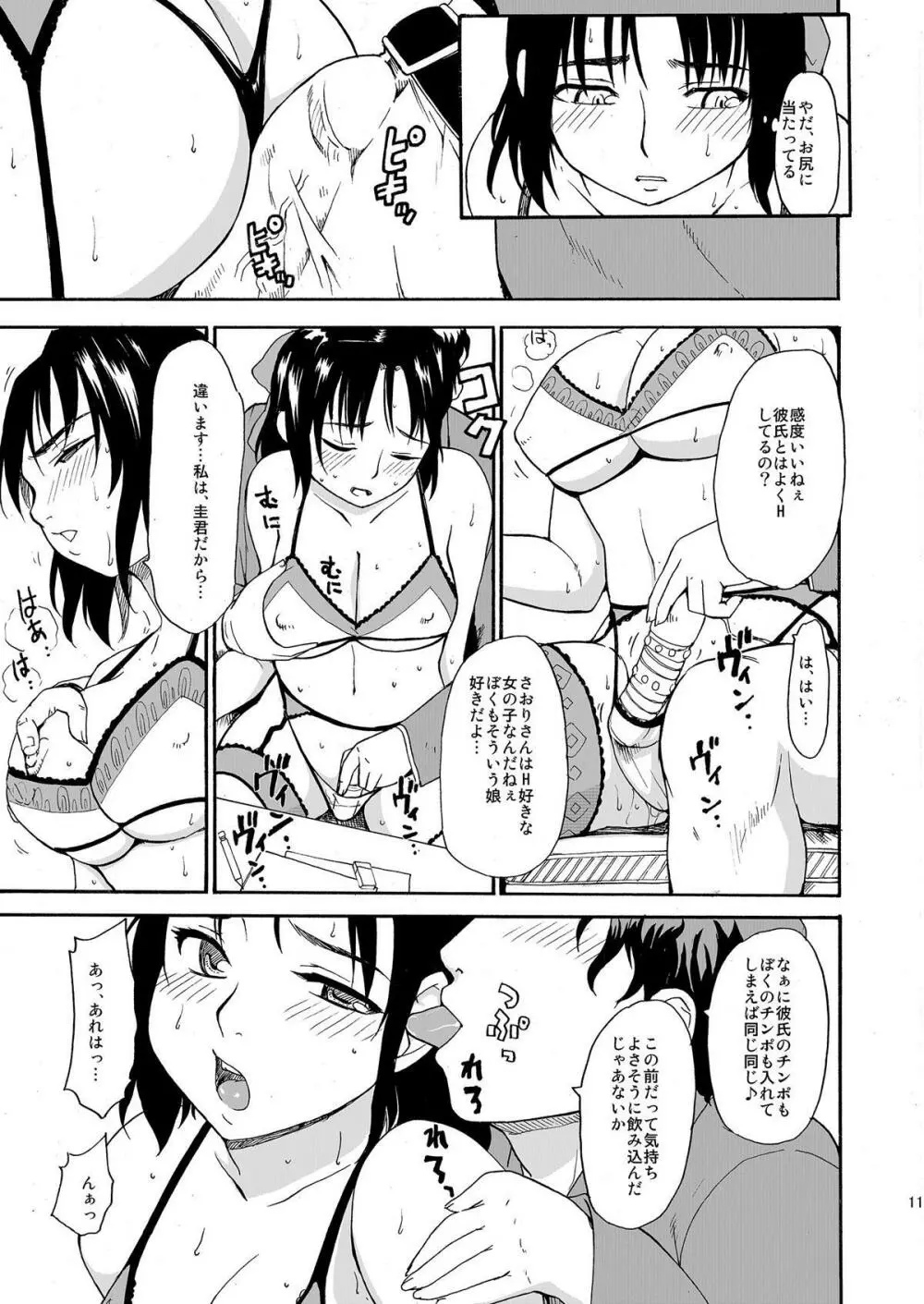 憧れの女 ―秘密の一週間― #1-3 - page11