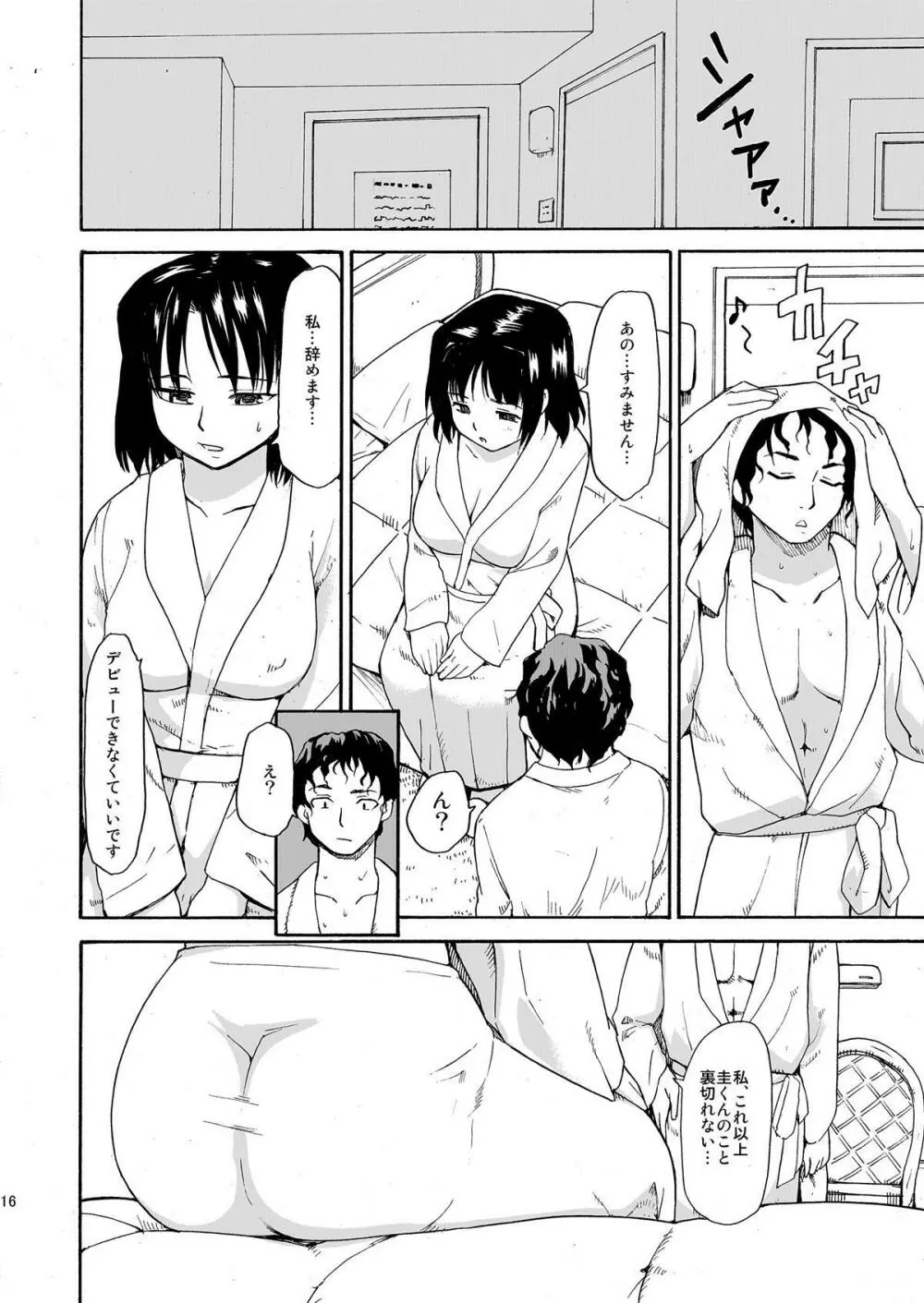 憧れの女 ―秘密の一週間― #1-3 - page16