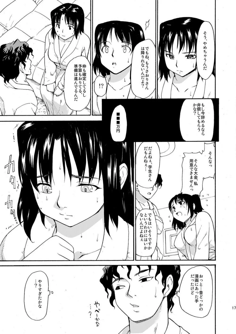 憧れの女 ―秘密の一週間― #1-3 - page17