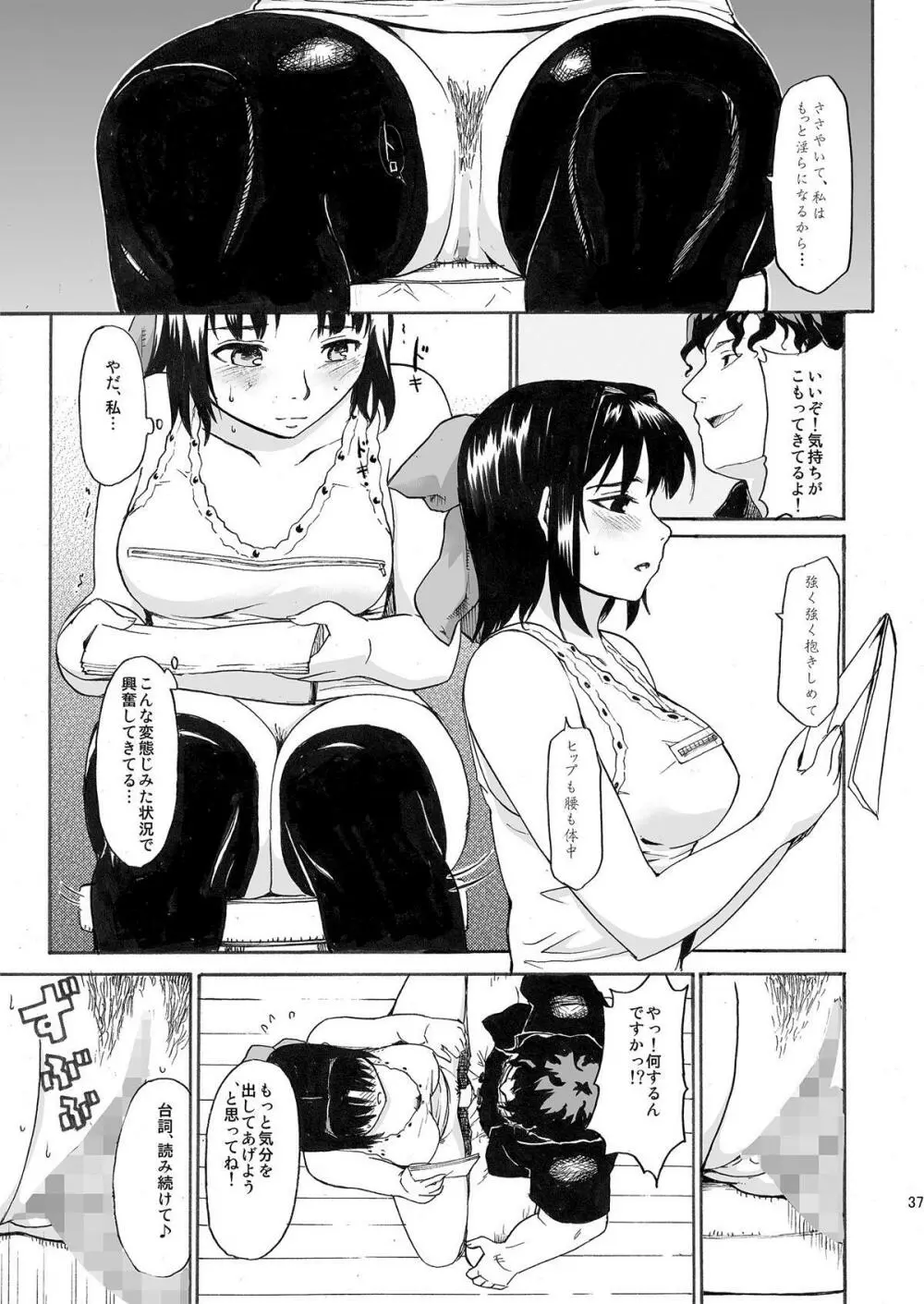 憧れの女 ―秘密の一週間― #1-3 - page37