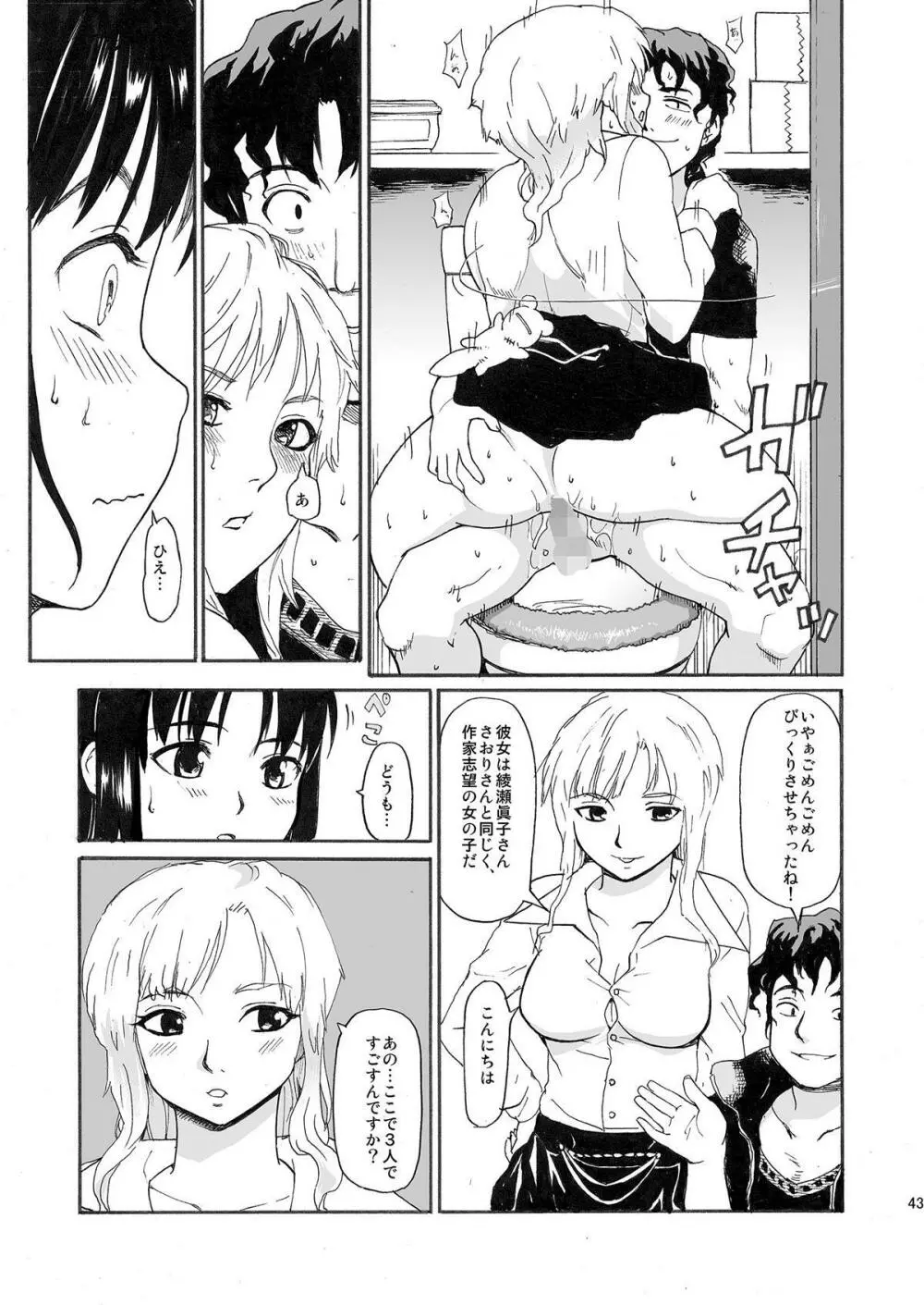 憧れの女 ―秘密の一週間― #1-3 - page43