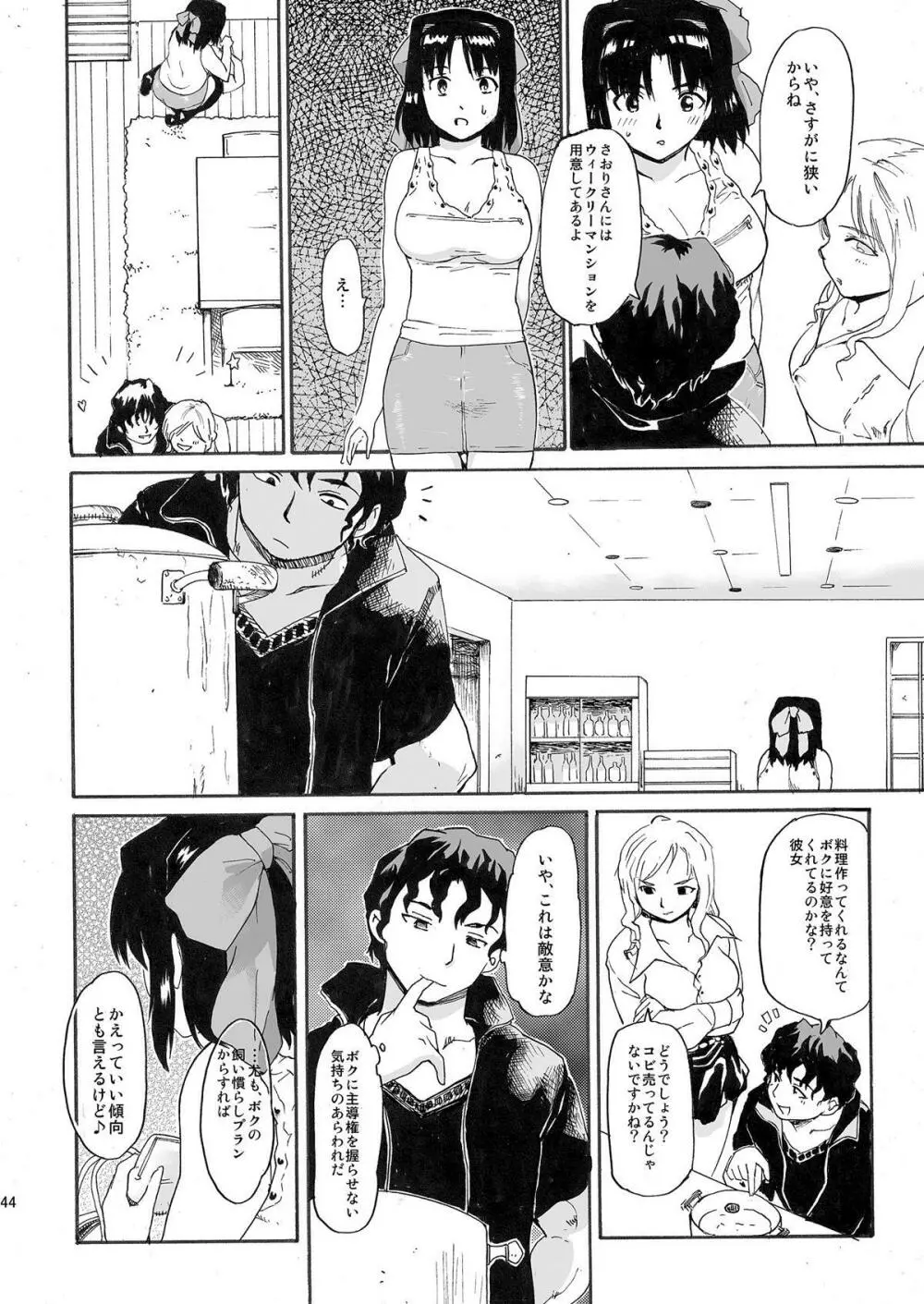 憧れの女 ―秘密の一週間― #1-3 - page44