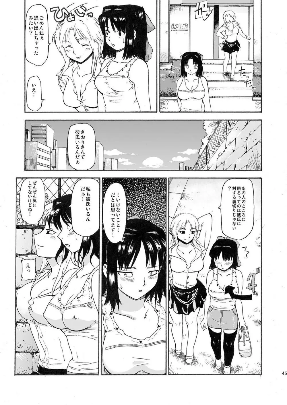 憧れの女 ―秘密の一週間― #1-3 - page45