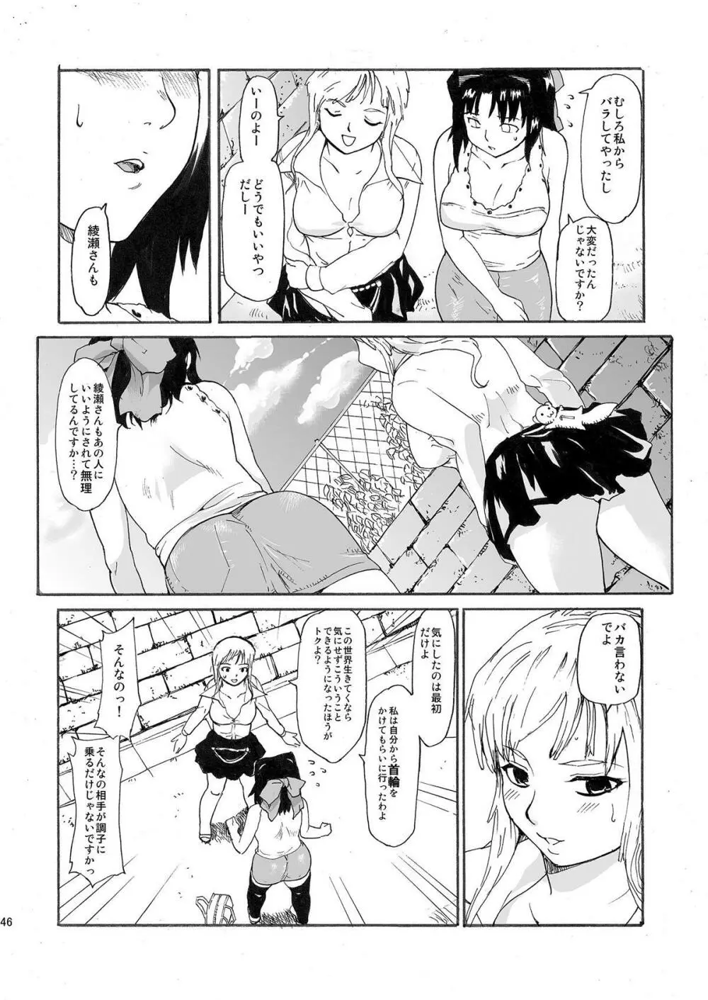 憧れの女 ―秘密の一週間― #1-3 - page46