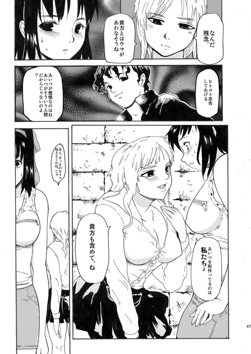 憧れの女 ―秘密の一週間― #1-3 - page47