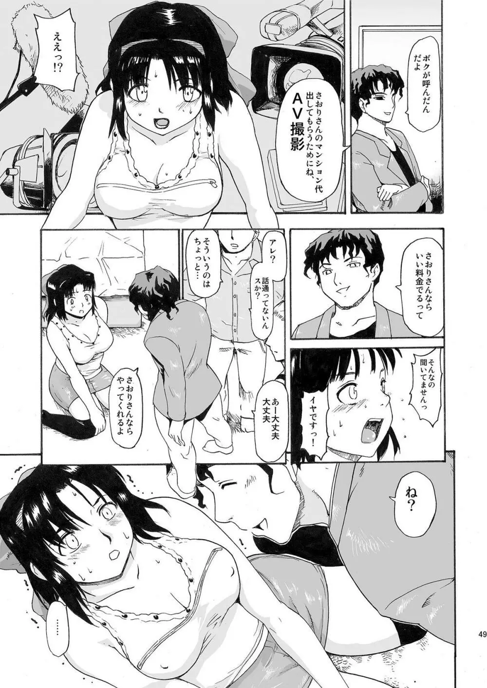 憧れの女 ―秘密の一週間― #1-3 - page49