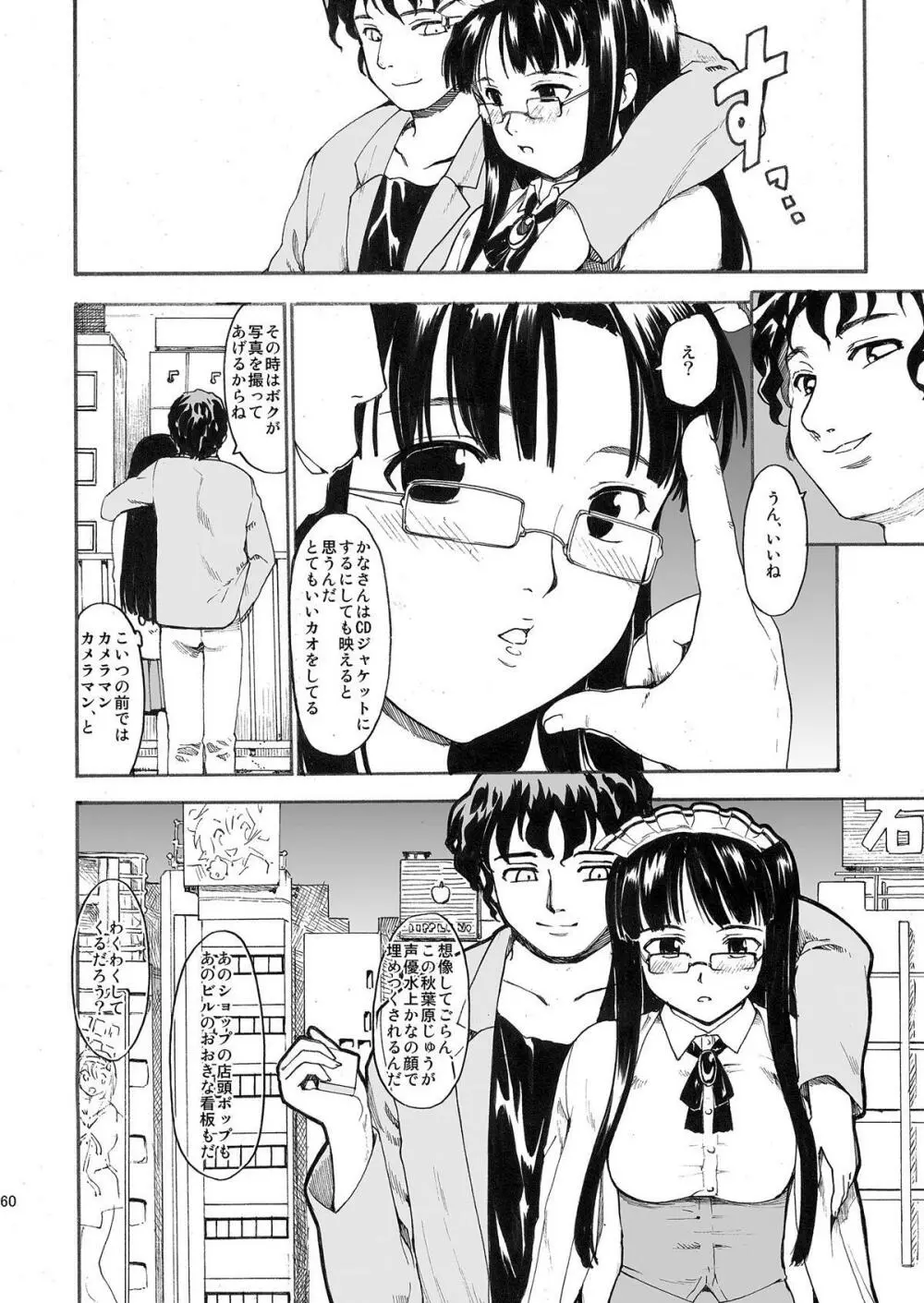 憧れの女 ―秘密の一週間― #1-3 - page60