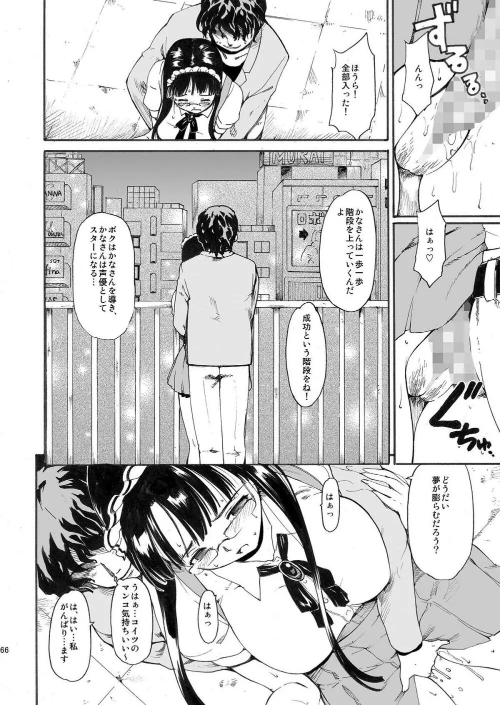 憧れの女 ―秘密の一週間― #1-3 - page66