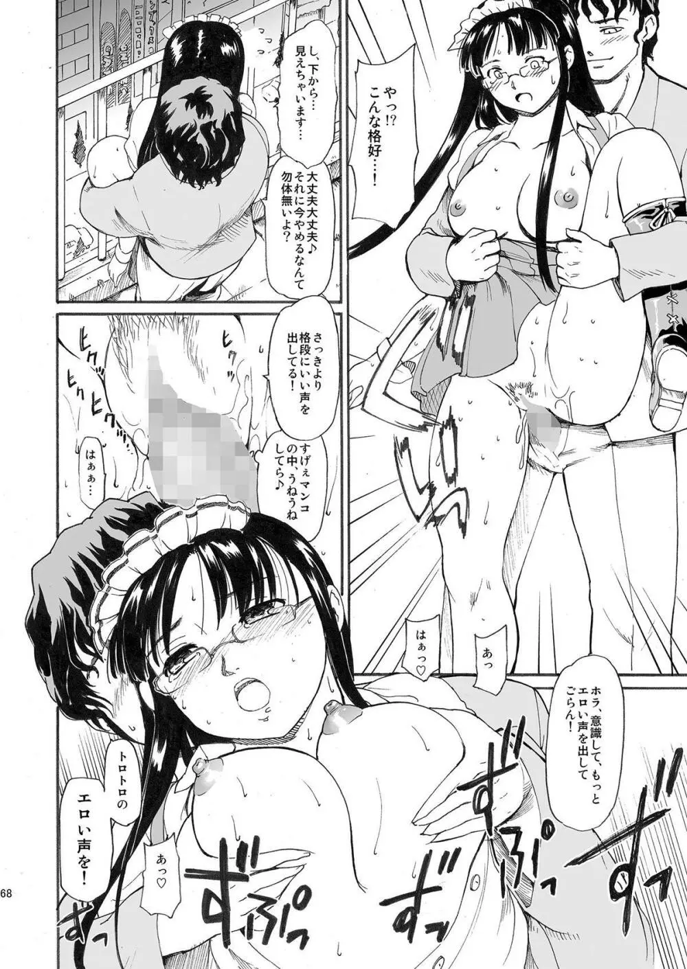 憧れの女 ―秘密の一週間― #1-3 - page68