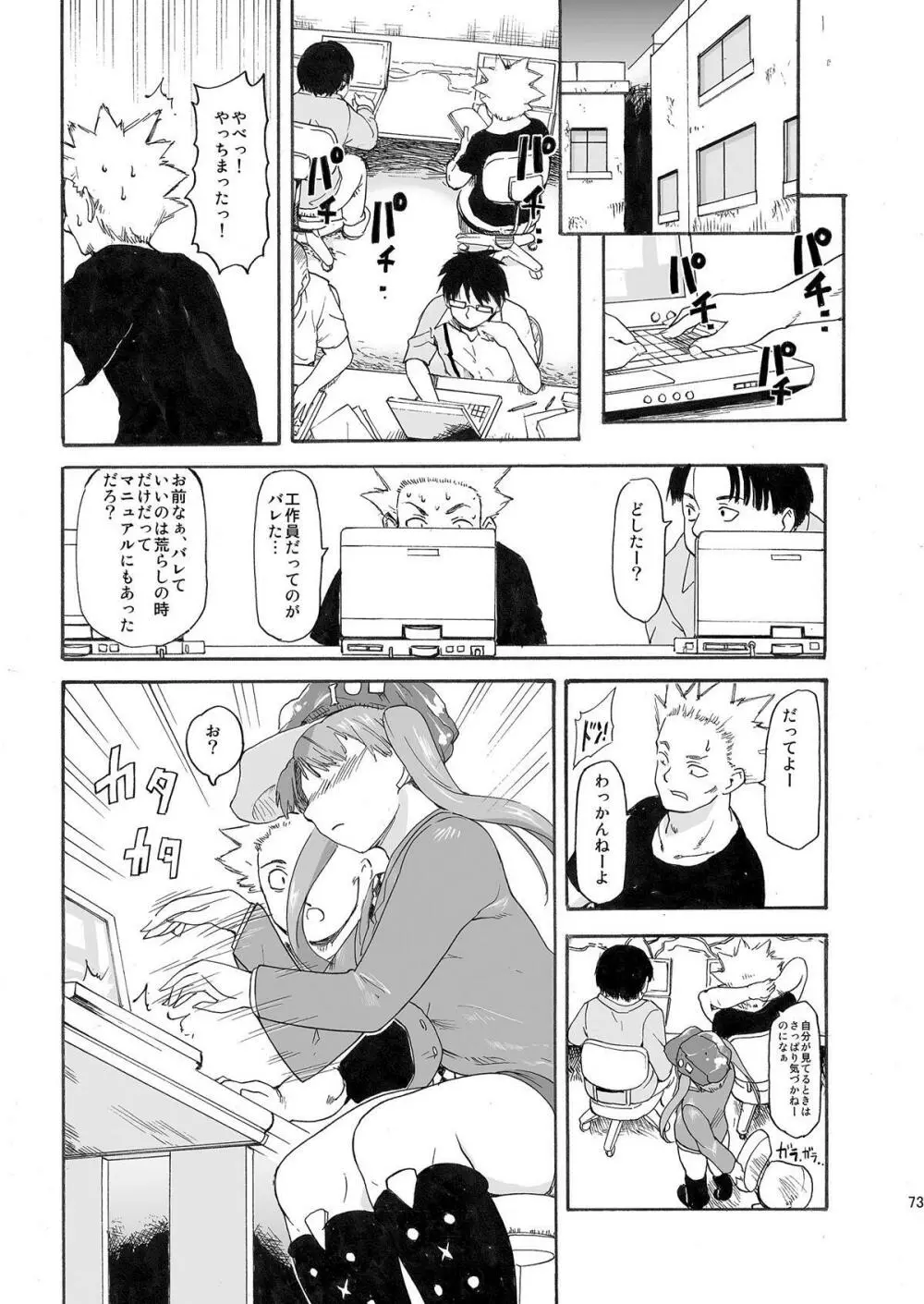 憧れの女 ―秘密の一週間― #1-3 - page73