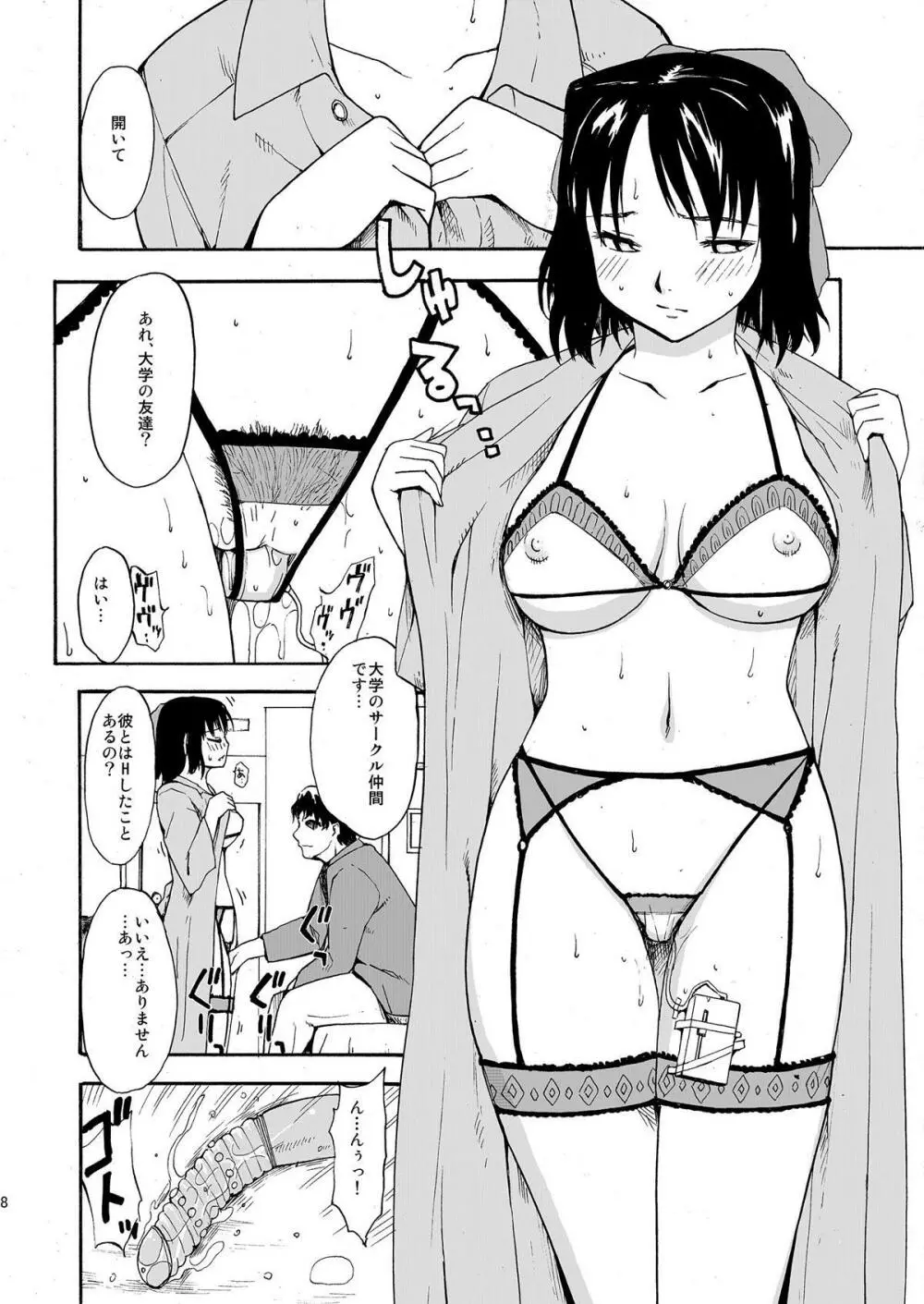 憧れの女 ―秘密の一週間― #1-3 - page8