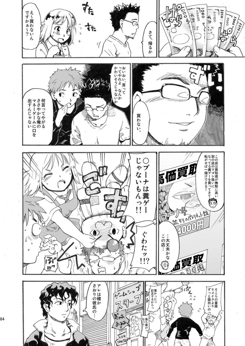 憧れの女 ―秘密の一週間― #1-3 - page84