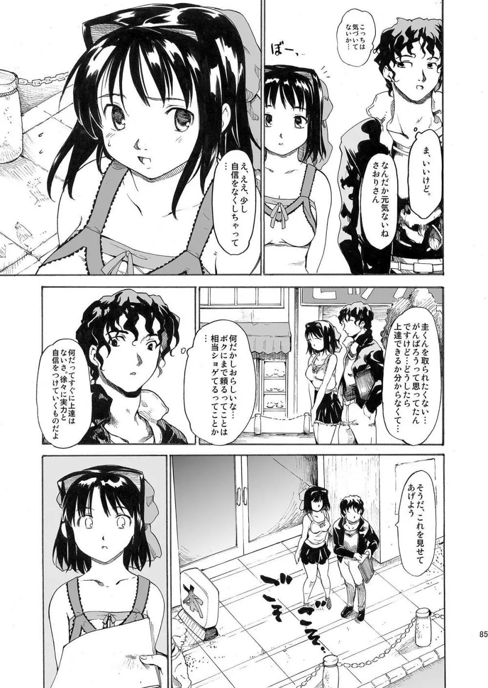 憧れの女 ―秘密の一週間― #1-3 - page85