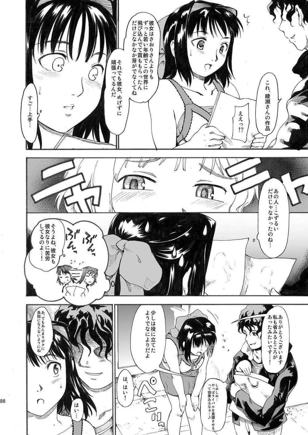 憧れの女 ―秘密の一週間― #1-3 - page86