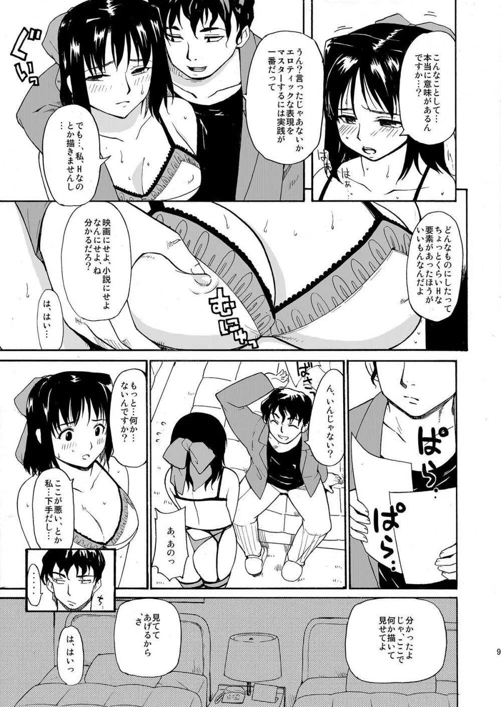 憧れの女 ―秘密の一週間― #1-3 - page9