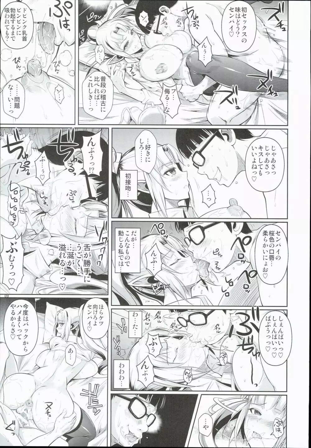 ハイエルフ×ハイスクール襲撃編前日 - page11